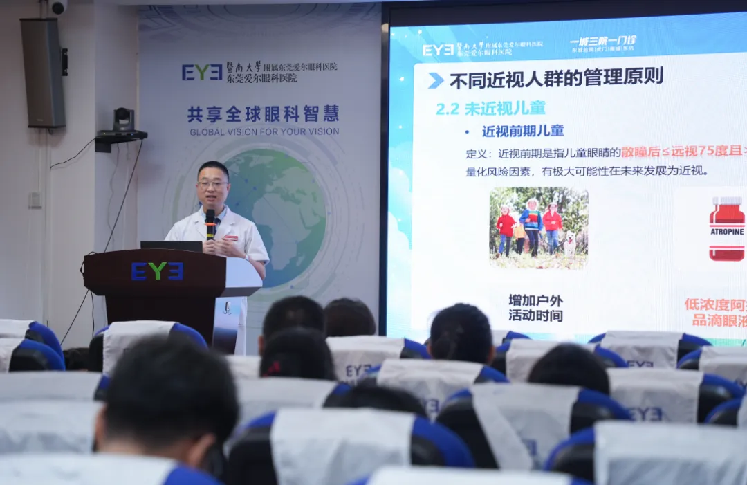 专业解读引领科学防控，东莞爱尔《近视管理白皮书（2025）》专家共识科普课堂圆满举行