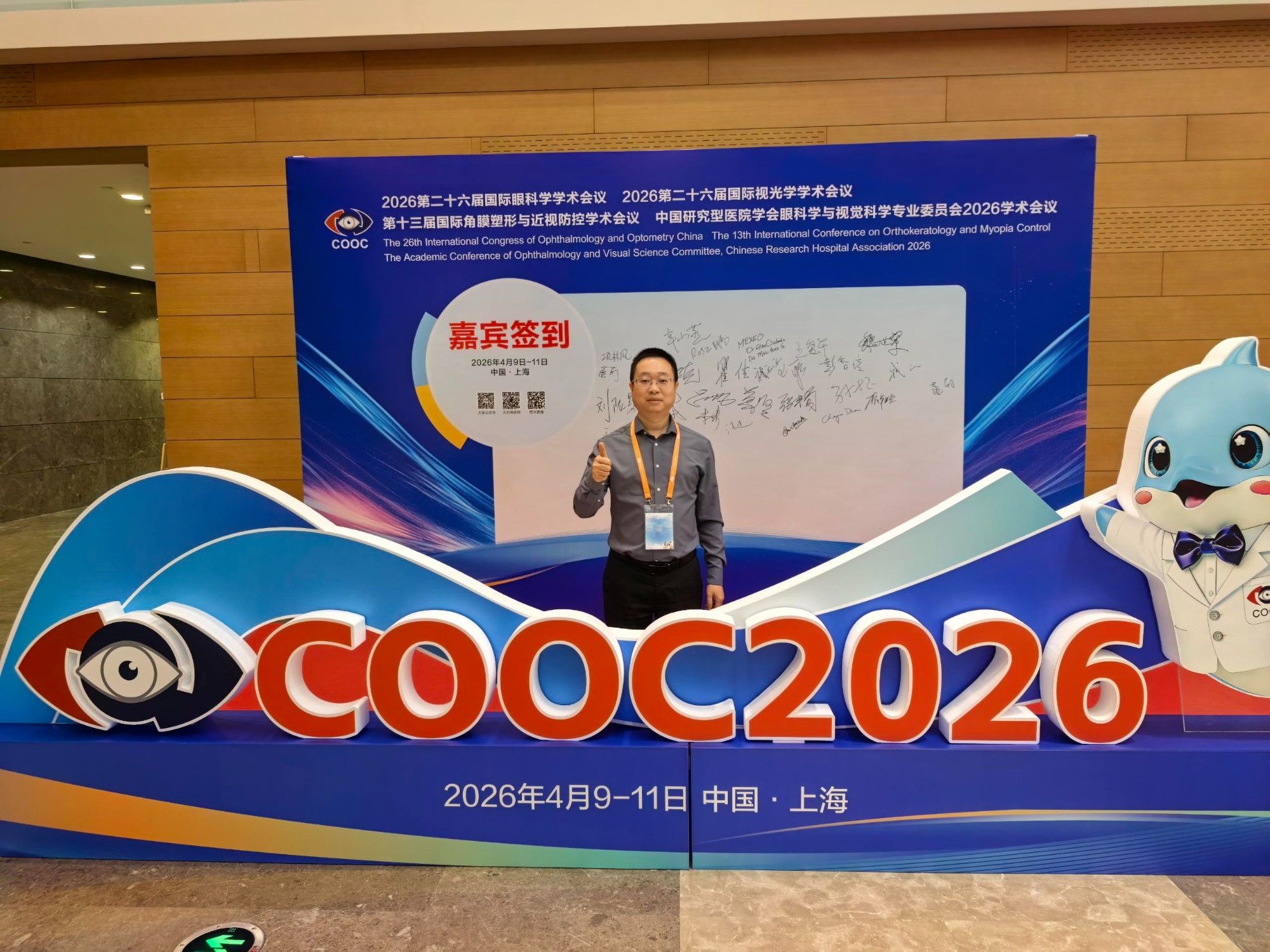 学术领航 睛彩绽放 —— 东莞爱尔扶城宾主任亮相 COOC2026 分享近视防控前沿成果