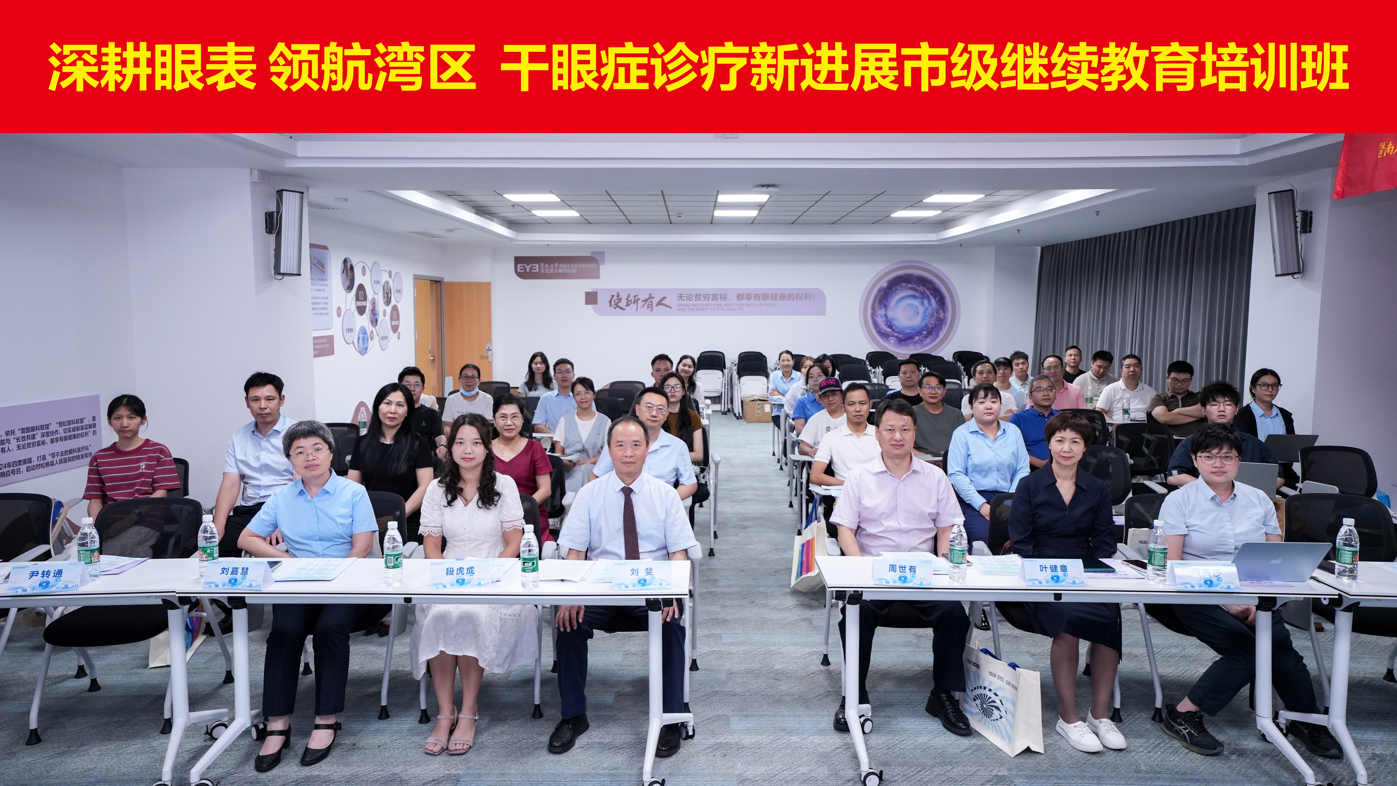 深耕眼表 领航湾区｜干眼症诊疗新进展市级继续教育培训班在东莞爱尔眼科医院圆满落幕