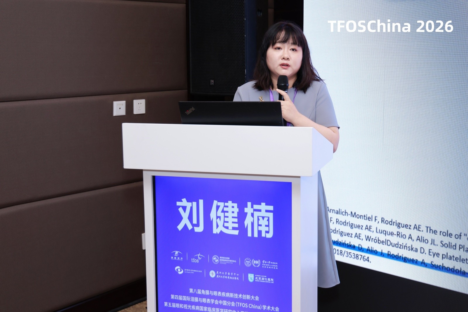 国际学术舞台发声！东莞爱尔眼科刘健楠博士分享 PRP 治疗干燥综合征重度干眼前沿成果