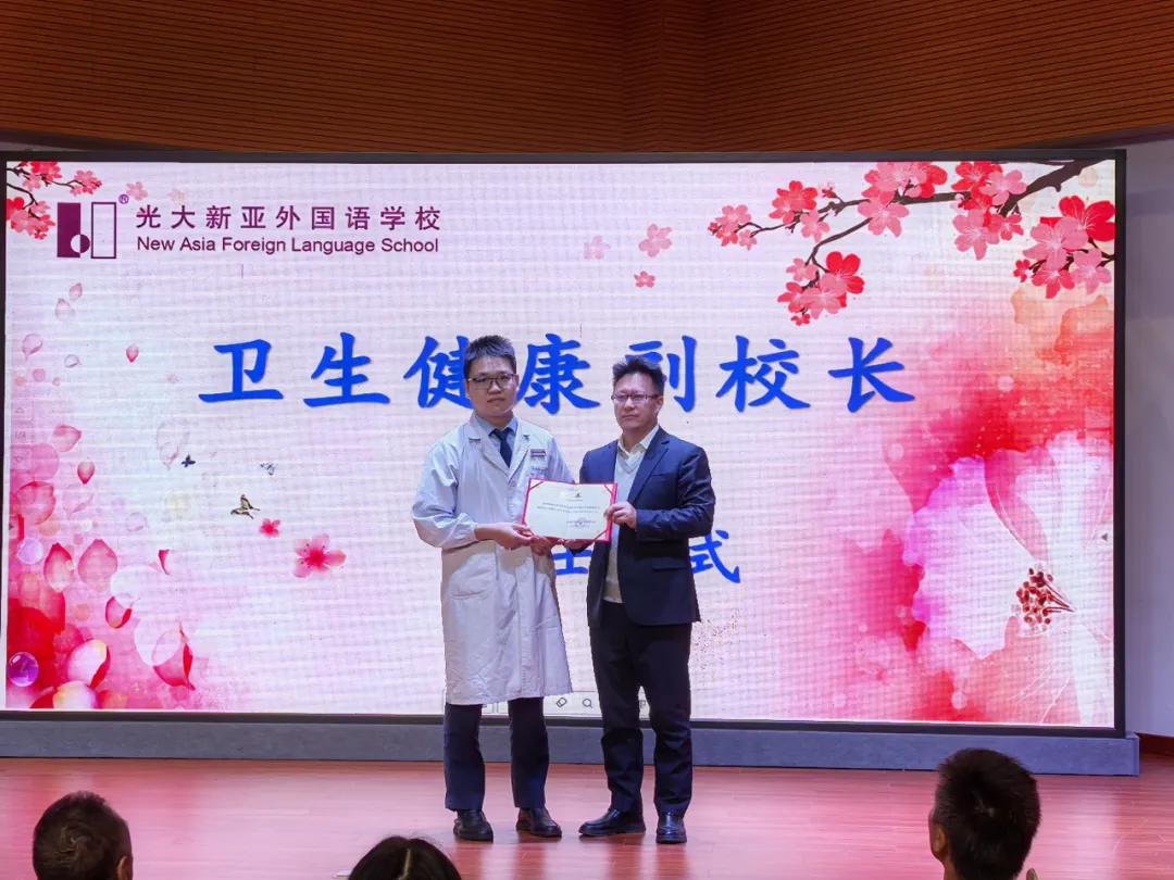 守护明眸 点亮未来 | 东莞爱尔眼科黄河华医生受聘光大新亚外国语学校健康副校长