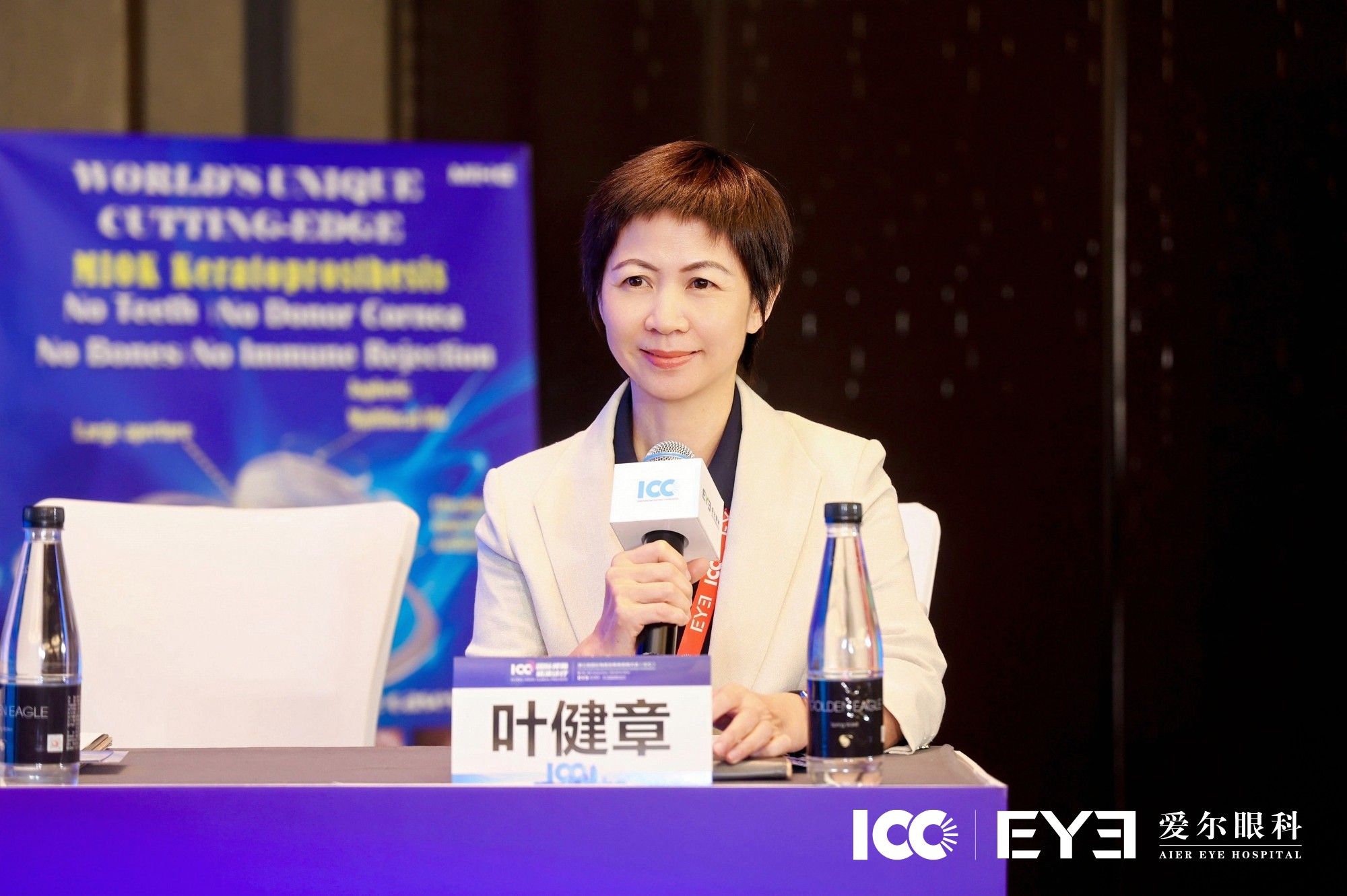 亮相国际舞台！东莞爱尔叶健章主任主持第三届ICC国际角膜大会专题论坛，彰显华南角膜移植硬核实力