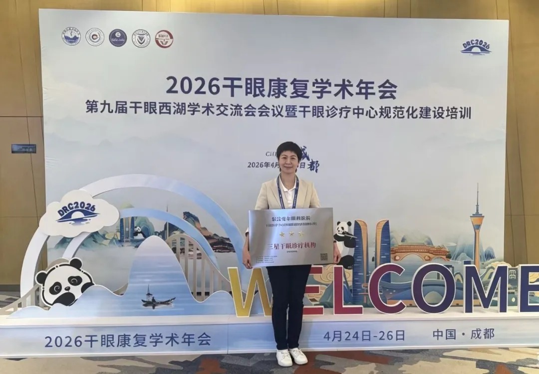 Dongguan Aier Eye Hospital Awarded “Three-Star Dry Eye Treatment Center” Status; Director Ye Jianzhang Attends the 2026 Dry Eye Rehabilitation Academic Conference