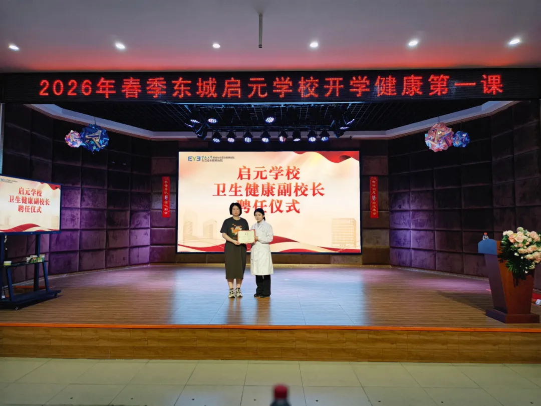 近视防控月|卫生健康副校长刘悦进校科普，守护学生睛彩视界