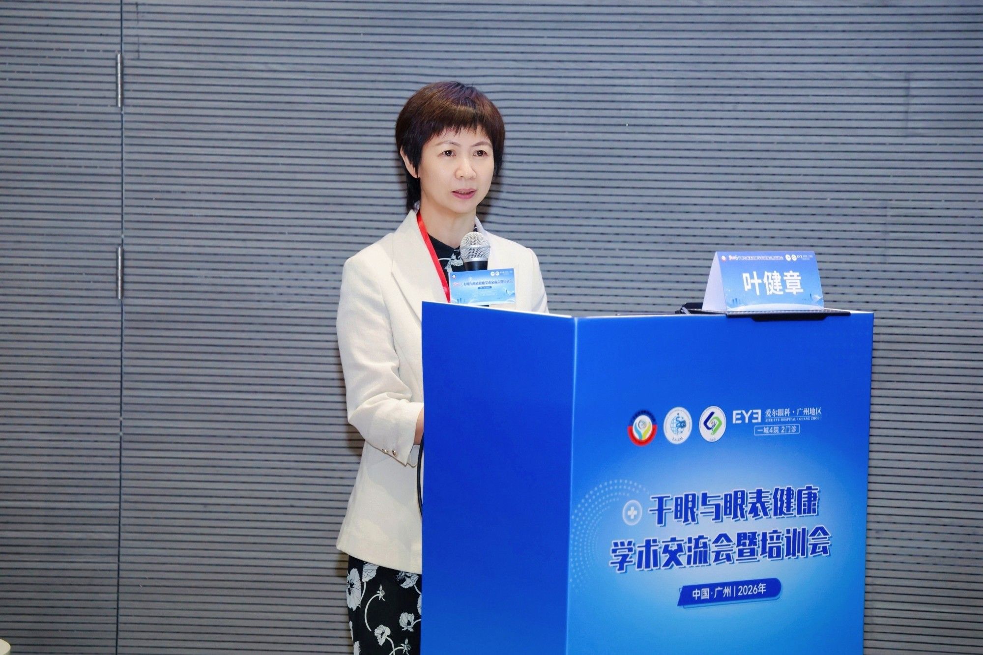 Advancing Ocular Surface Research to Empower Specialized Development | Director Ye Jianzhang Appointed as Provincial Standing Committee Member and Training Mentor for Dry Eye Research