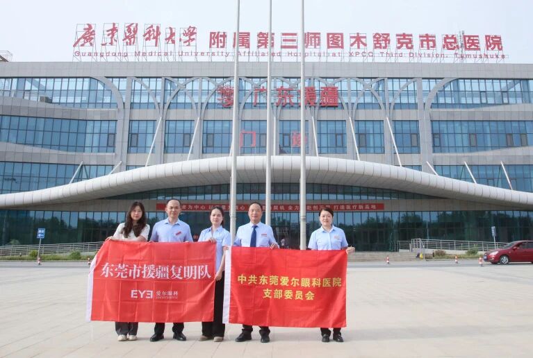 莞医援疆记 | 七年光影 四度援疆——东莞爱尔眼科刘斐院长援疆纪实