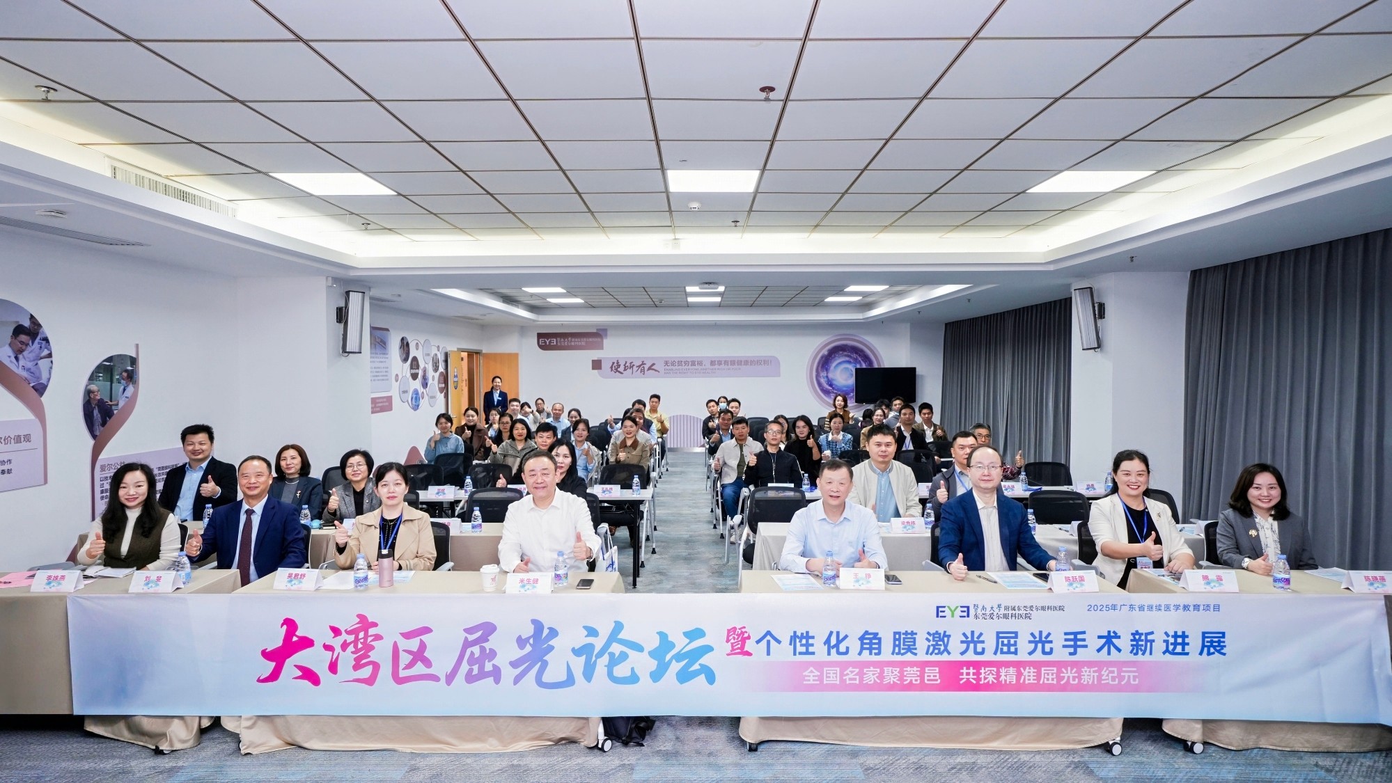 大咖云集，聚焦屈光手术新技术！2025 大湾区屈光论坛圆满落幕