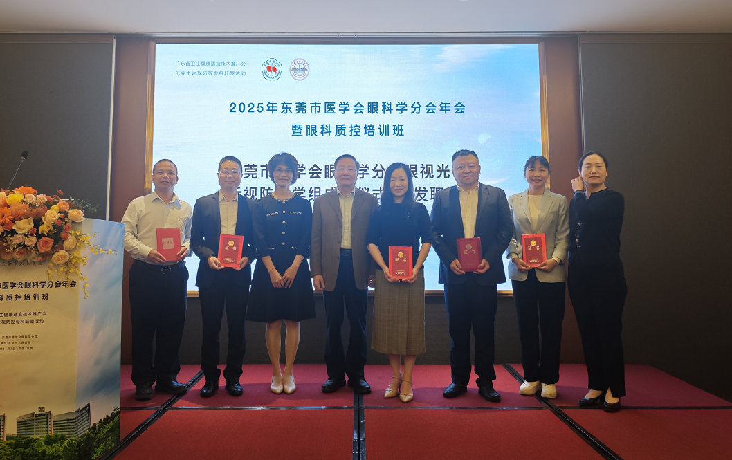 东莞爱尔眼科扶城宾主任当选东莞市医学会眼科分会眼视光与近视防控学组副组长！