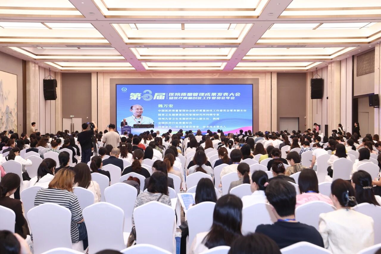 以管理创新提升医疗服务品质，东莞爱尔眼科医院在全国医院质量管理成果发表大会获优秀成果奖