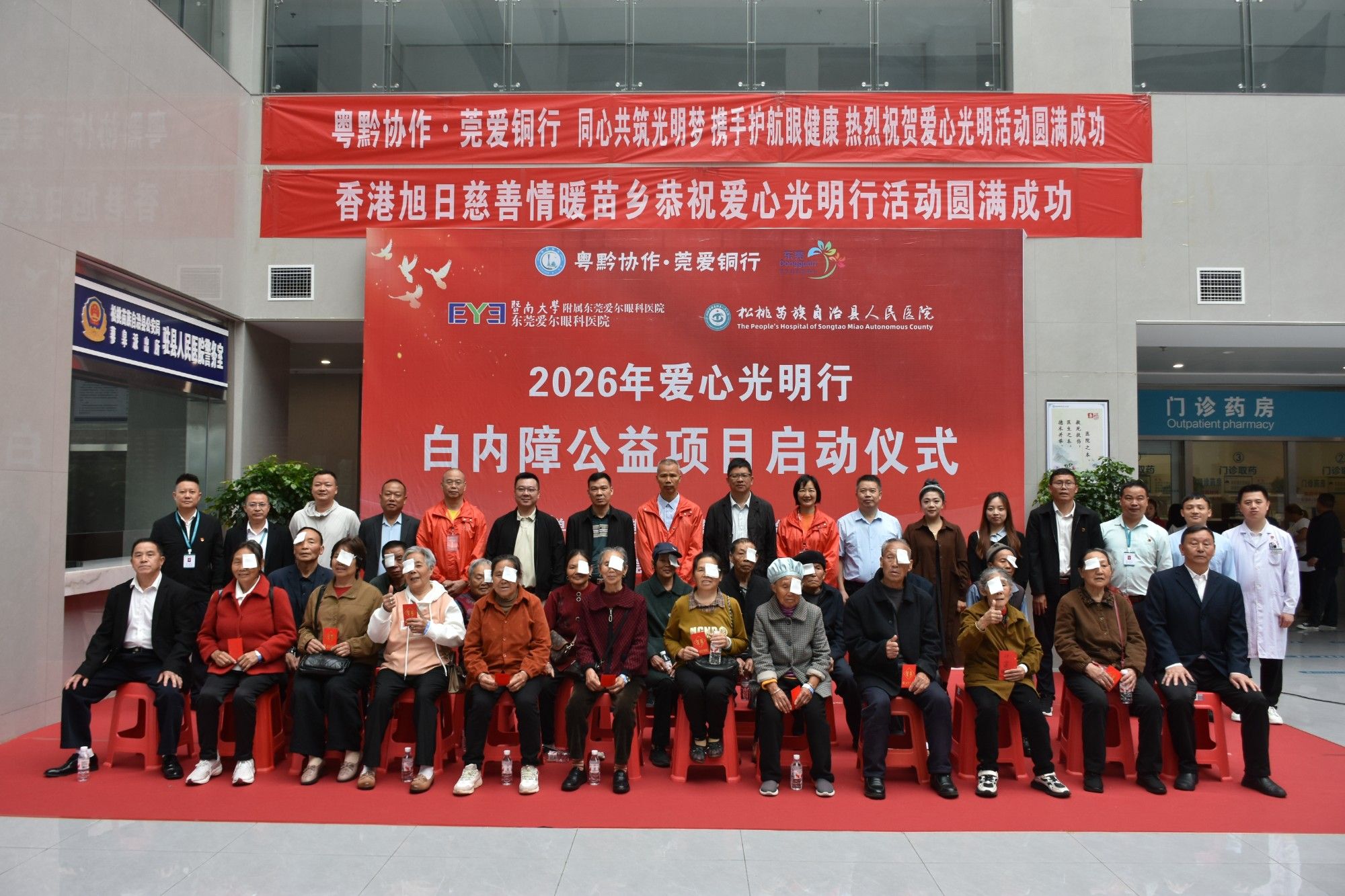 技术赋能 爱跨山海：莞松眼科联盟“爱心光明行”为苗乡白内障患者点亮“视界”