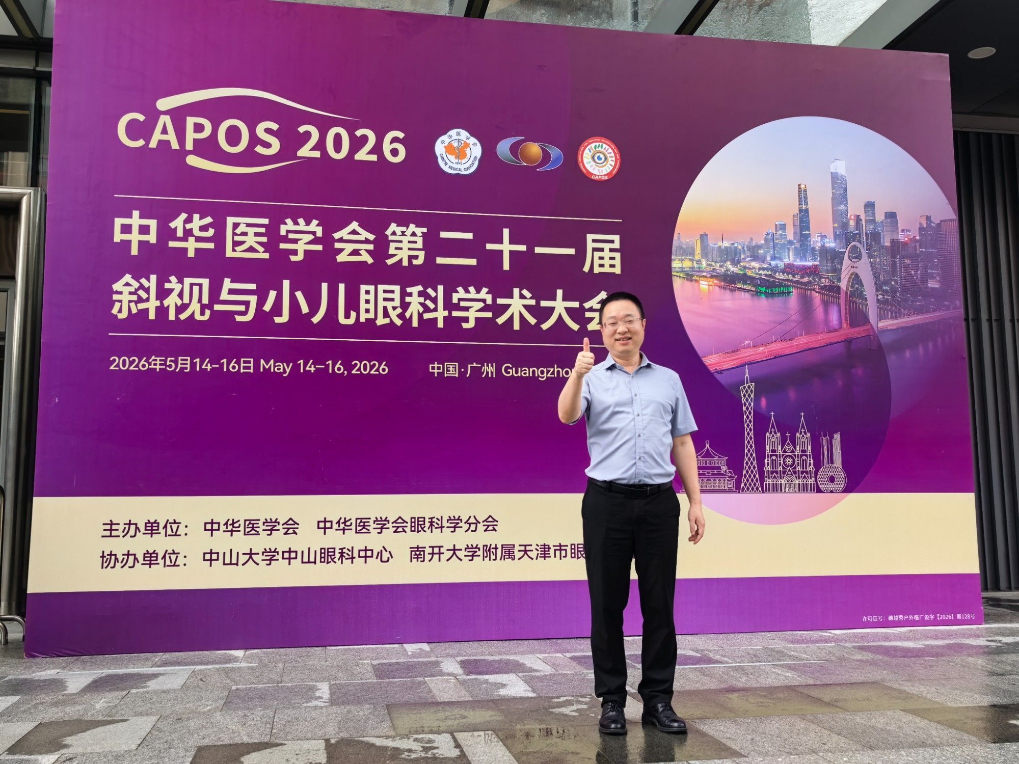 Academic Feast · Wisdom Gathers in Yangcheng: Director Fu Chengbin Invited to Attend the CMA Congress on Strabismus and Pediatric Ophthalmology
