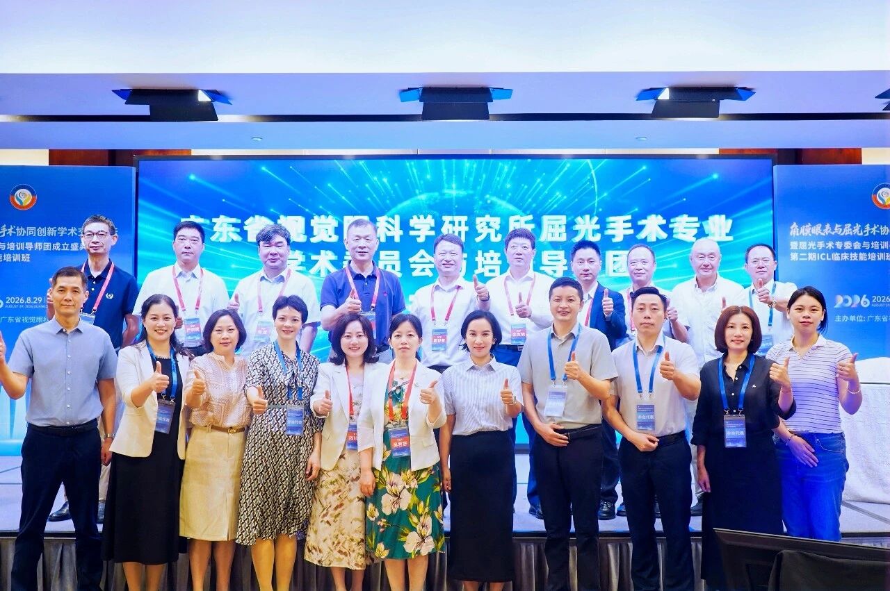 东莞爱尔屈光专家团获聘省级屈光手术专委会多项学术要职