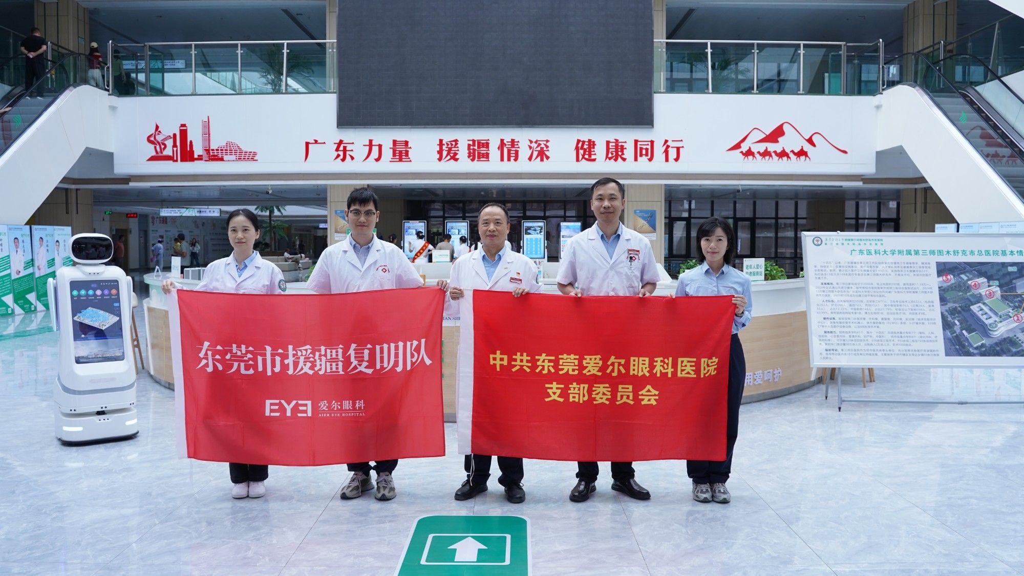 守护边疆眼健康！东莞爱尔眼科参与实施2026“粤新光明行”援疆复明公益项目