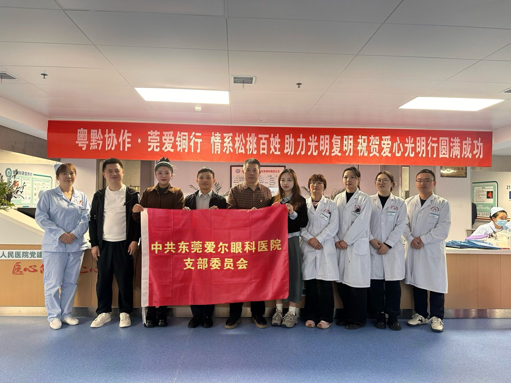 莞松眼科联盟再发力：东莞爱尔眼科携手慈善力量助苗乡患者重见清晰世界