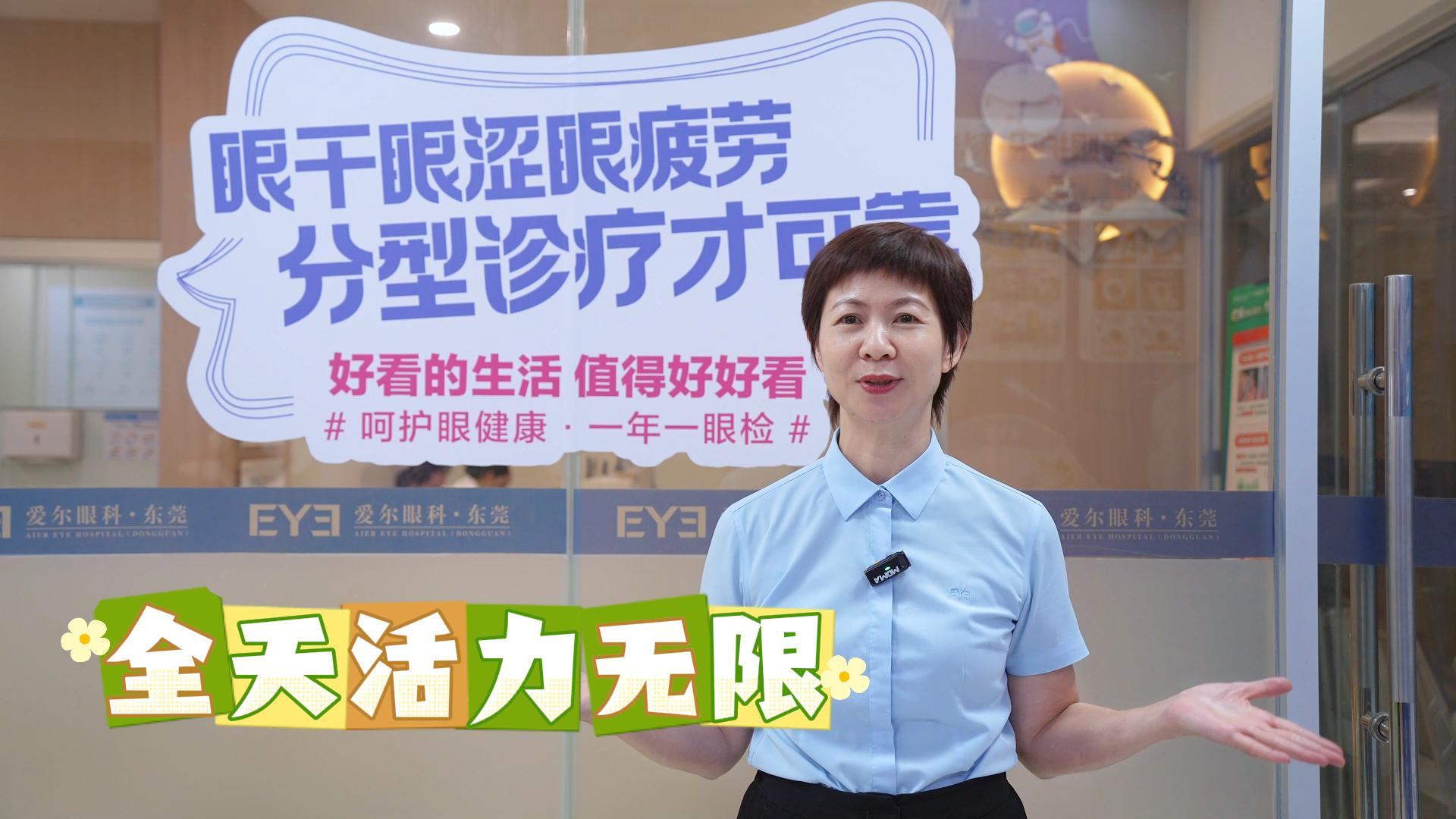 10月10日，一起关注干眼症防治！