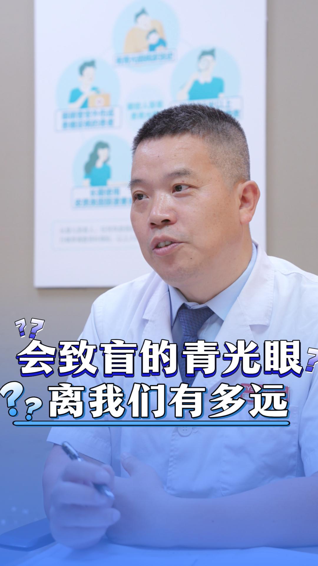 警惕不可逆致盲眼病青光眼！不必焦虑，早发现规范治疗，视力大多能保住。东莞爱尔眼科邓江稳主任讲清青光眼核心成因，高度近视人群重点自查！