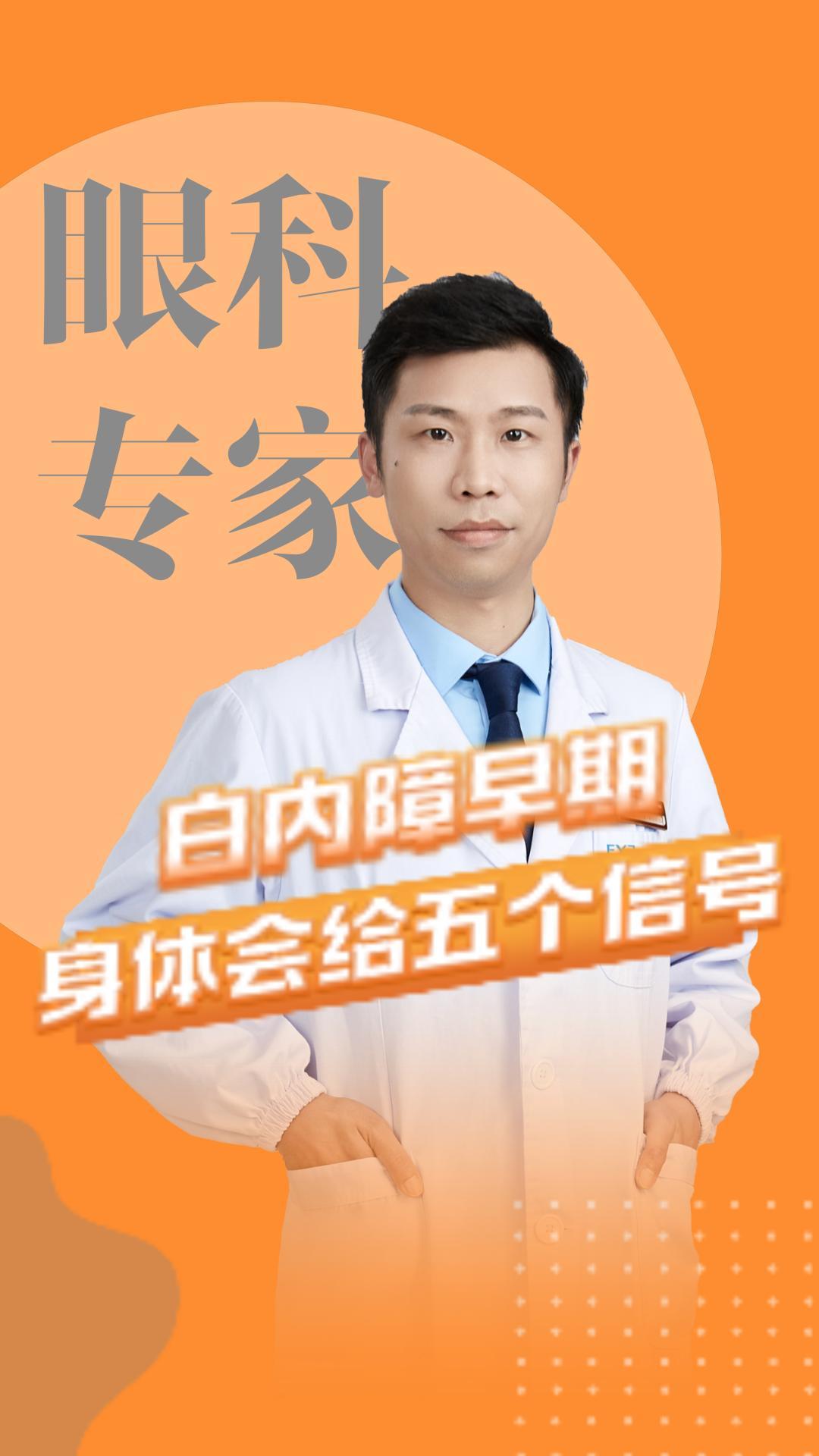 白内障不是突然就"瞎"了？其实身体早有“提示”！东莞爱尔眼科白内障科谭泳昌主任提醒：记住这五个信号，应引起警惕并及时就医！