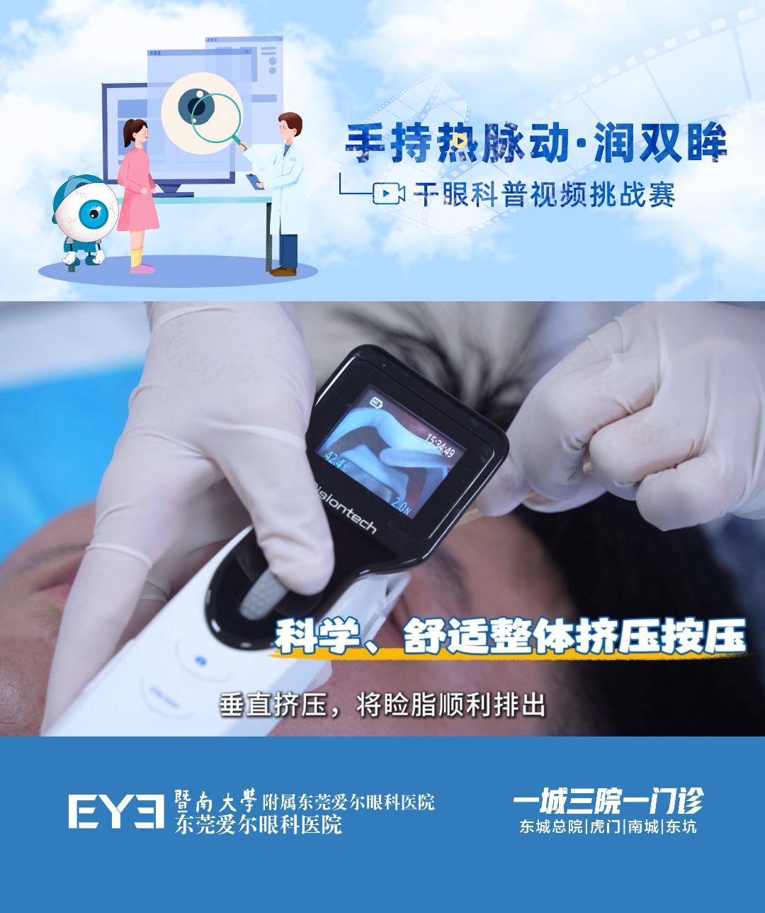 【干眼星人福音！✨】 光热脉动睑板腺治疗仪