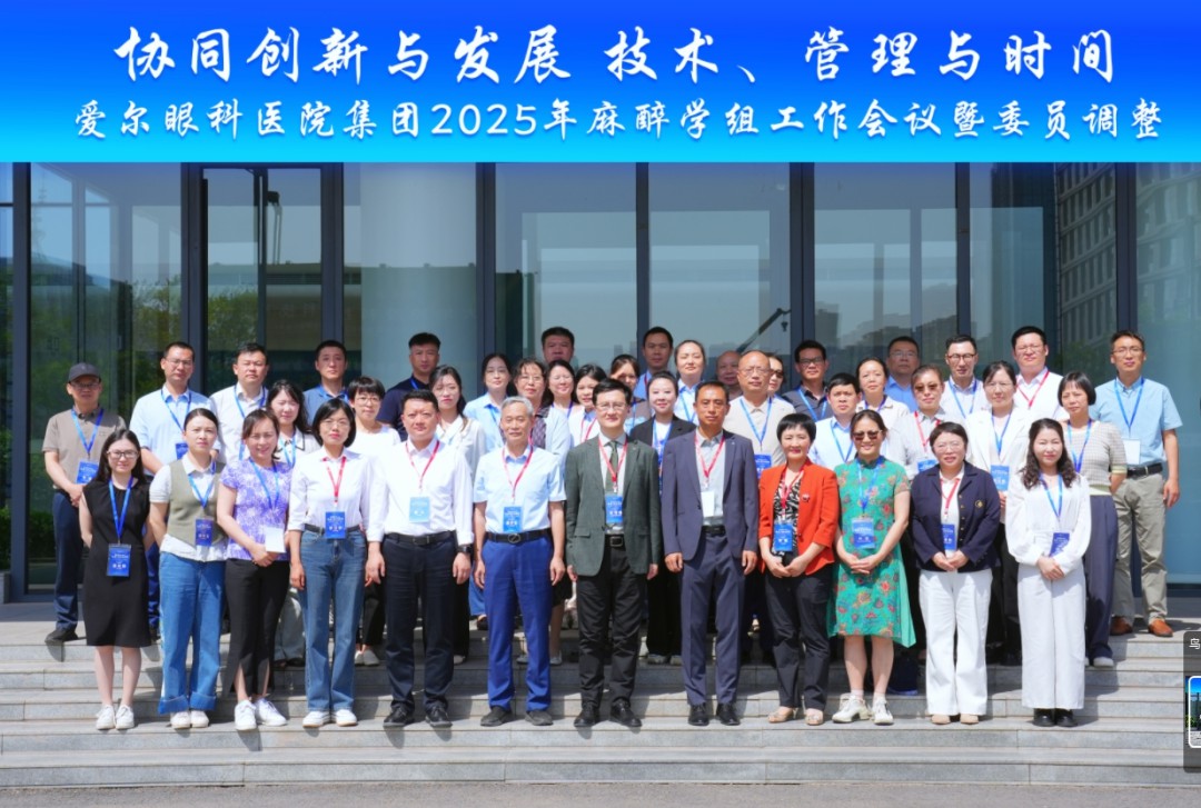 守护术中安全与舒适！东莞爱尔眼科麻醉科罗秦梅医生荣膺“麻醉学组新晋委员”