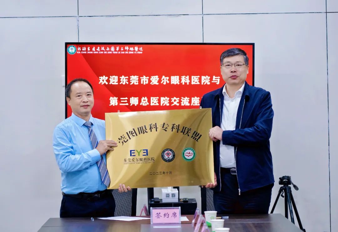 援疆进行时｜莞图眼科专科联盟正式挂牌！
